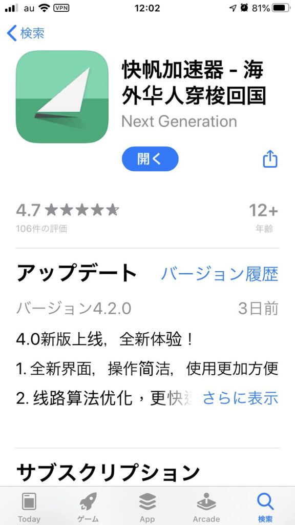 日本から中国へvpn接続できる無料アプリを紹介 元女性seの備忘録と雑記